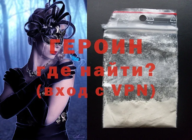 Героин Heroin Новоуральск